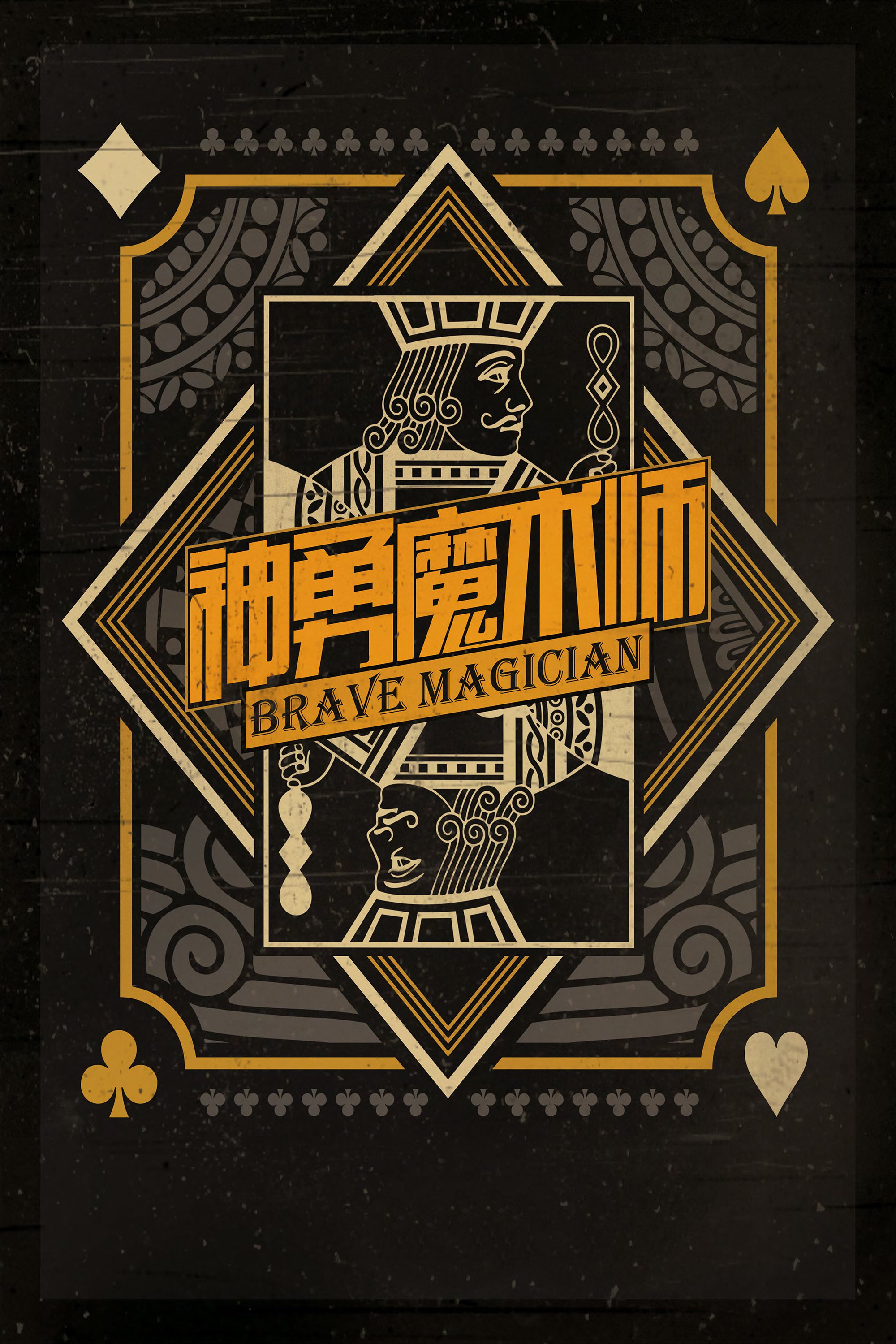 爱游戏 电竞-包含&quot;魔术勇攀高峰，奋力追逐梦想&quot;的词条