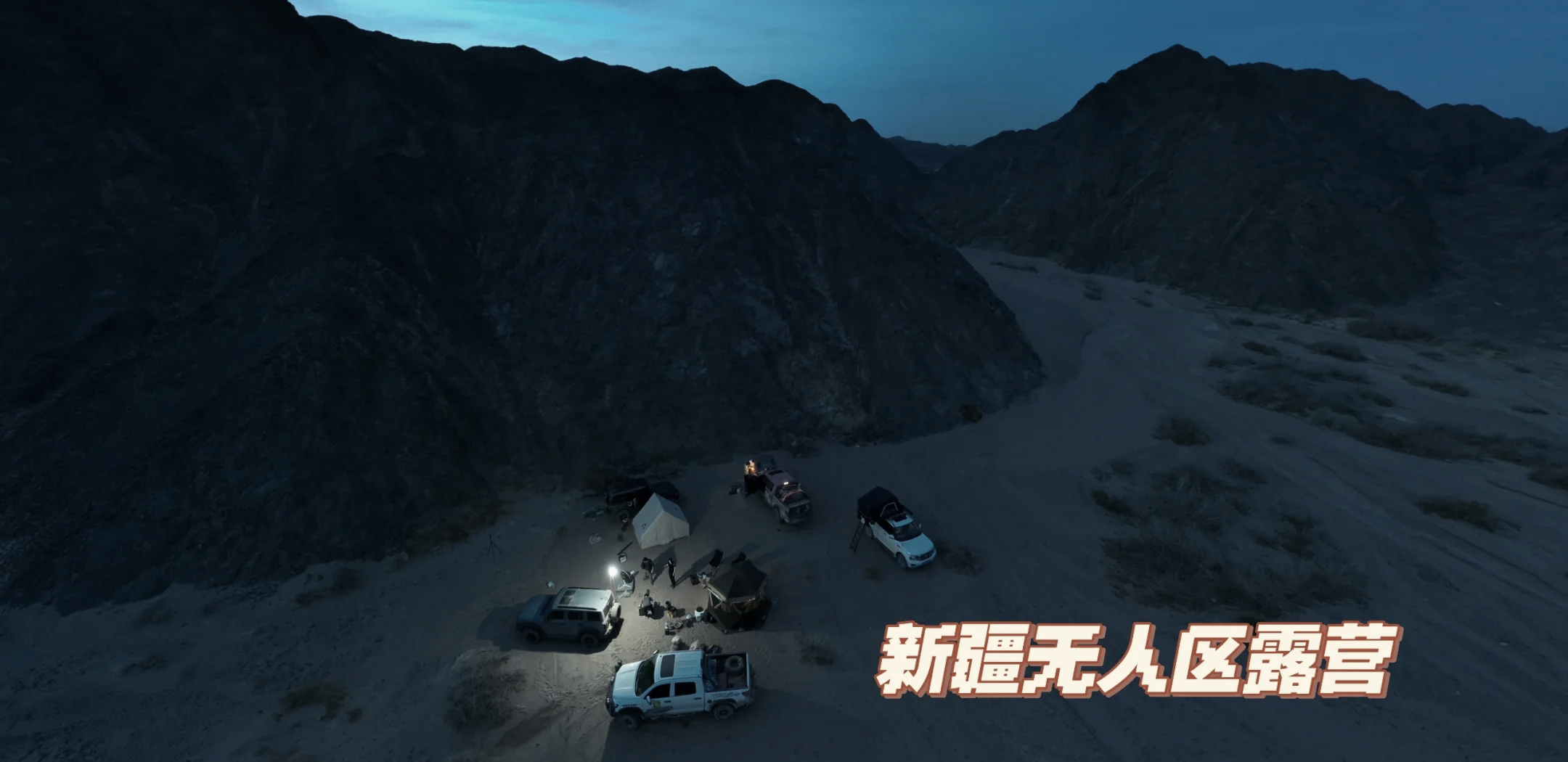 爱游戏app-&quot;荒野越野+露营：户外探索的极限体验&quot;的简单介绍